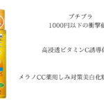 ニキビ　シミに効く　高性能な化粧水　メラノCC薬用しみ対策美白化粧水レビュー